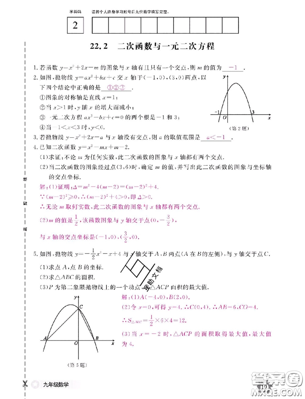 江西教育出版社2020年數(shù)學(xué)作業(yè)本九年級全一冊參考答案