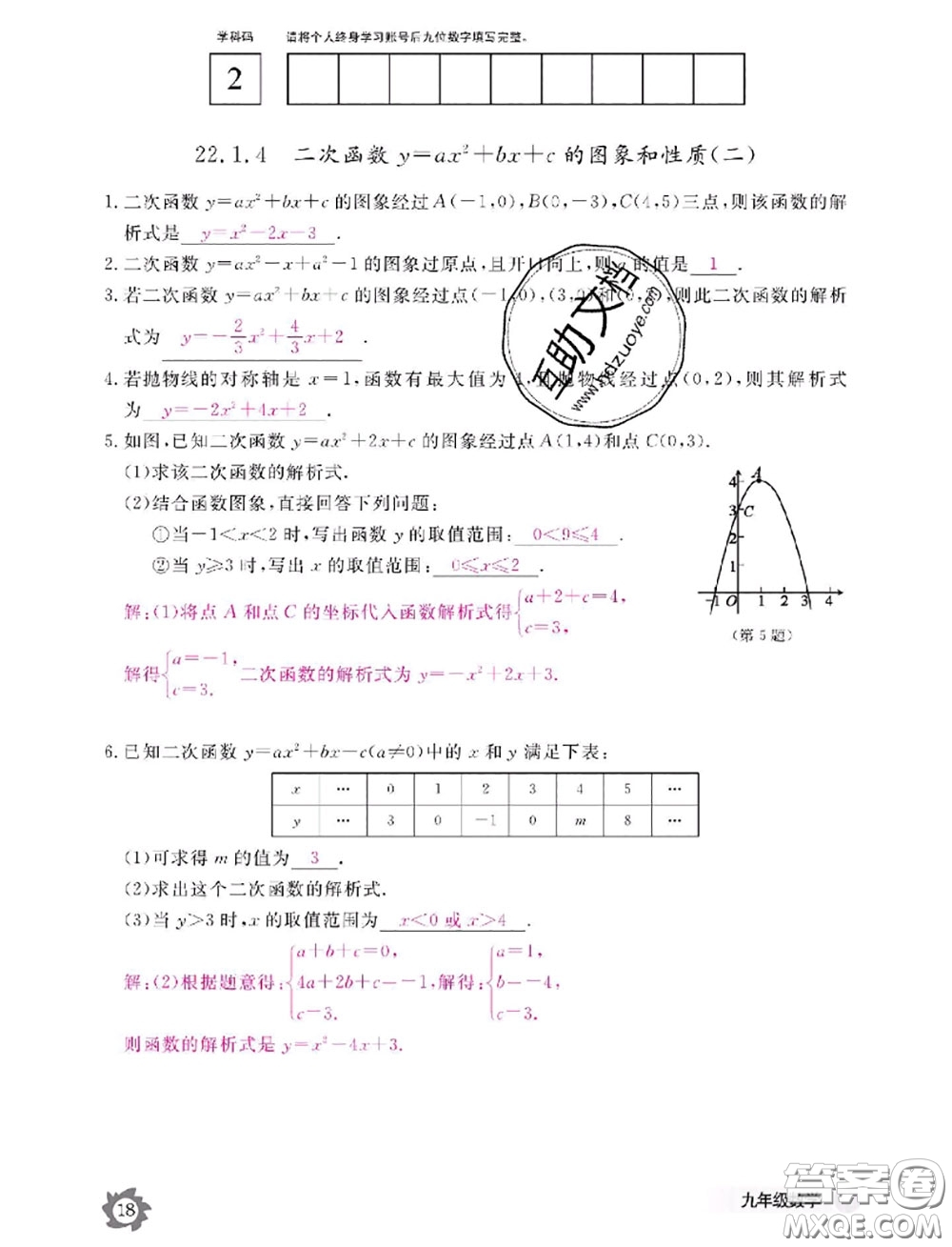 江西教育出版社2020年數(shù)學(xué)作業(yè)本九年級全一冊參考答案