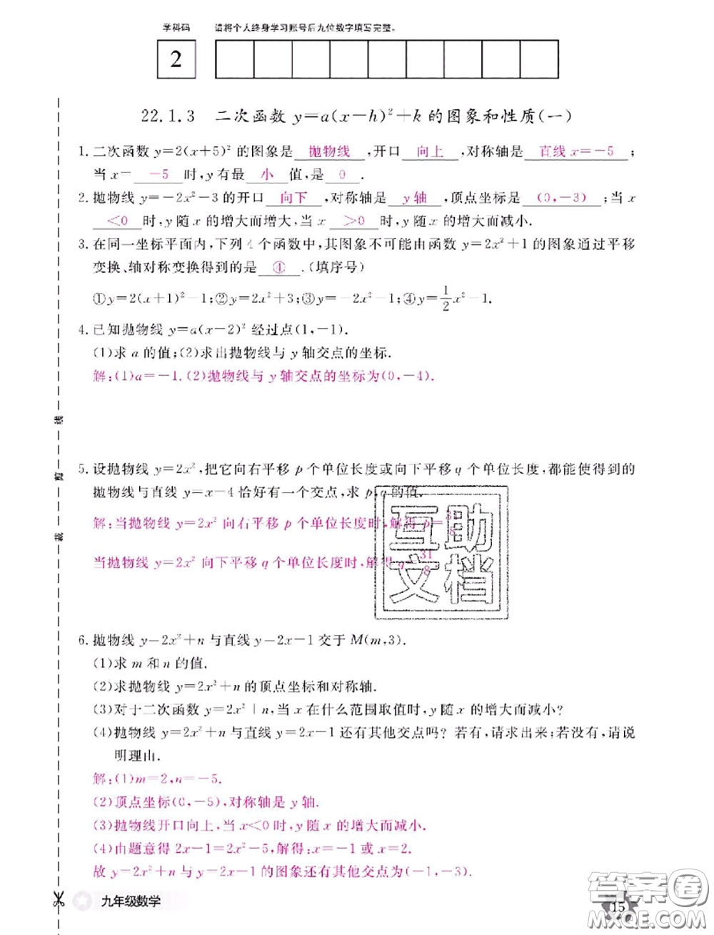 江西教育出版社2020年數(shù)學(xué)作業(yè)本九年級全一冊參考答案