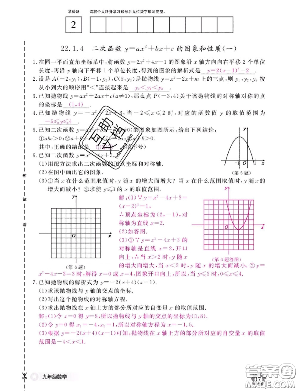 江西教育出版社2020年數(shù)學(xué)作業(yè)本九年級全一冊參考答案