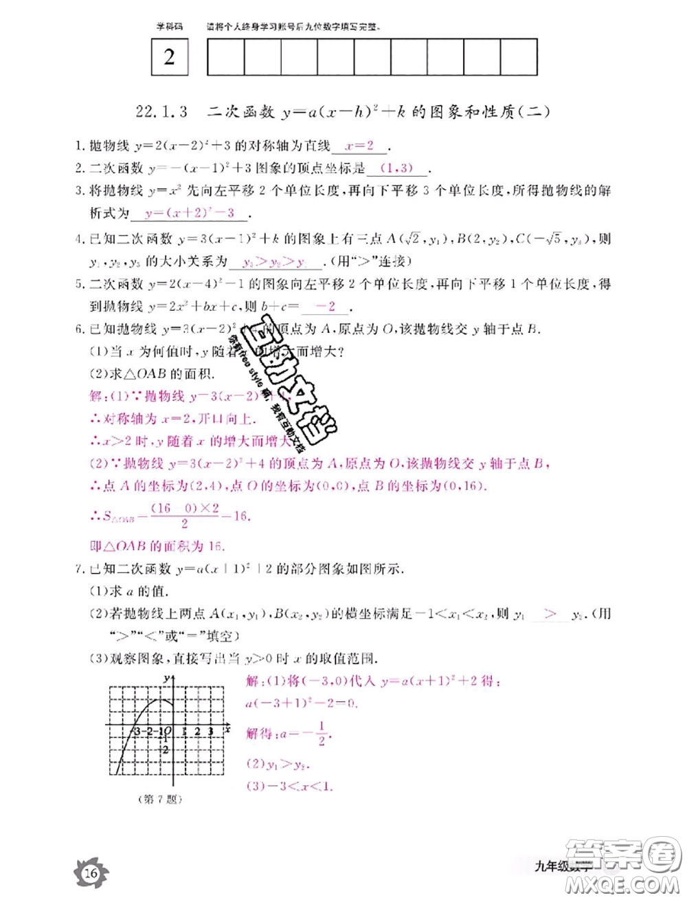 江西教育出版社2020年數(shù)學(xué)作業(yè)本九年級全一冊參考答案