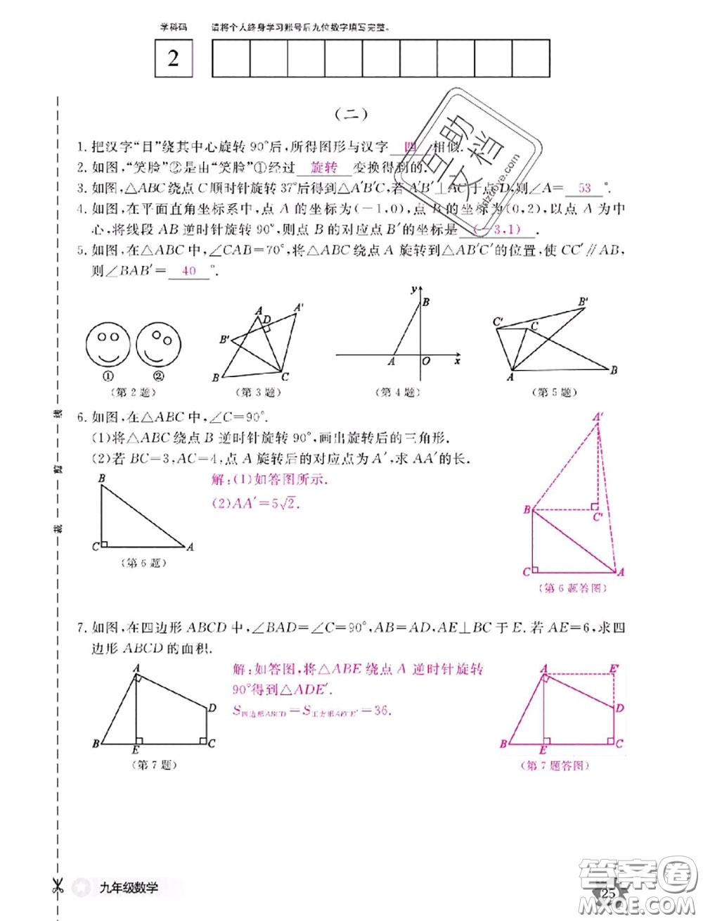 江西教育出版社2020年數(shù)學(xué)作業(yè)本九年級全一冊參考答案