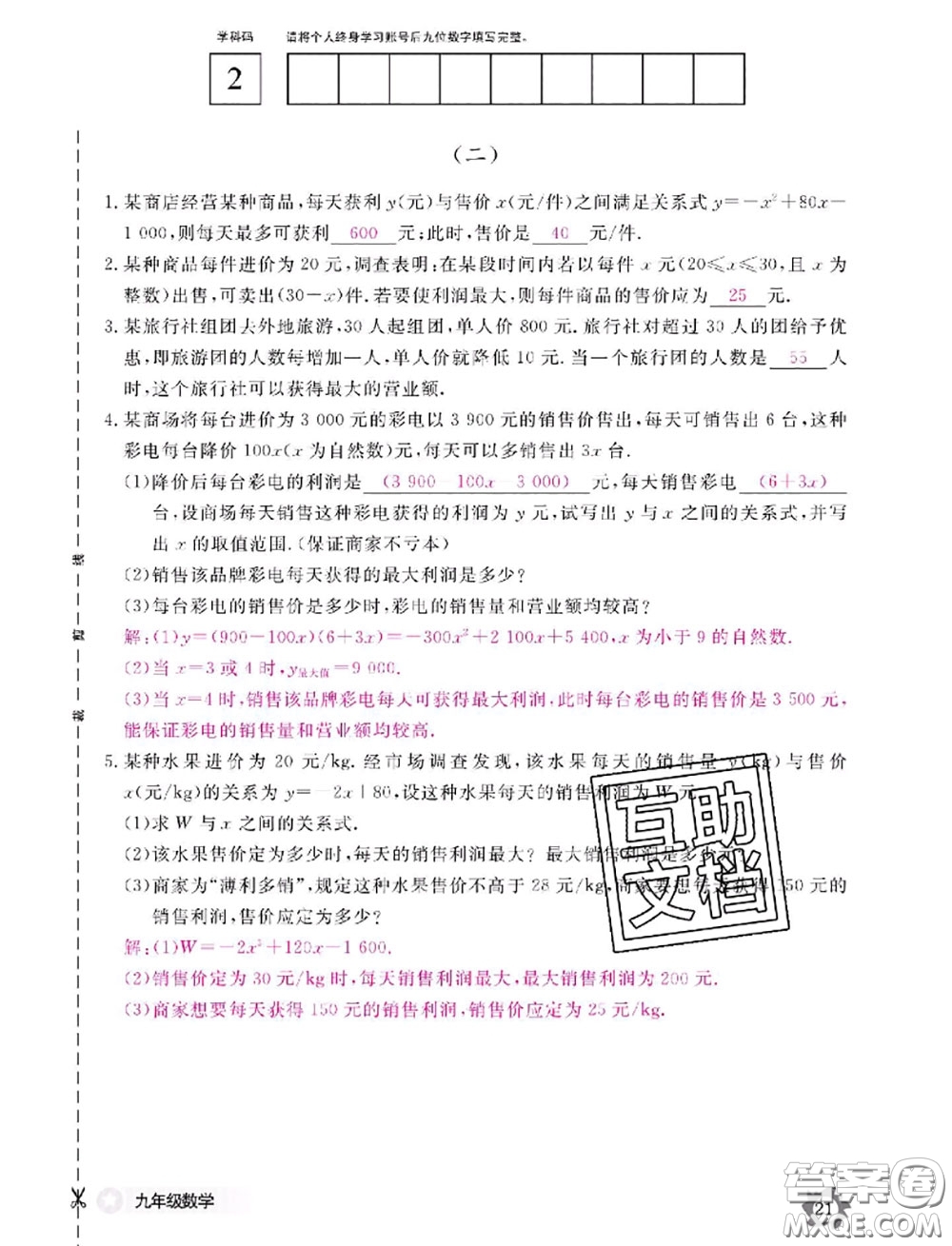 江西教育出版社2020年數(shù)學(xué)作業(yè)本九年級全一冊參考答案