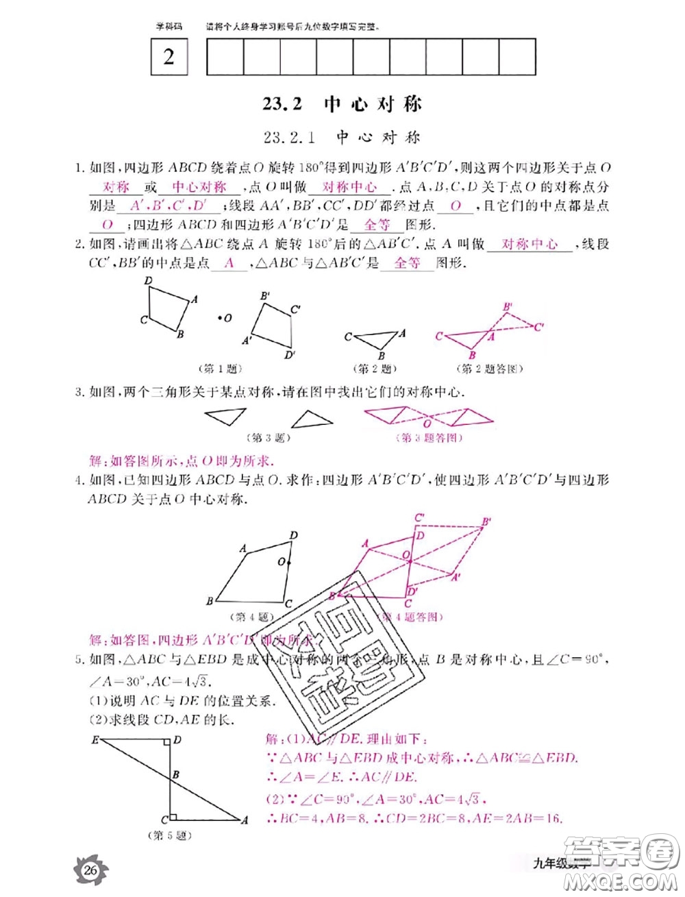 江西教育出版社2020年數(shù)學(xué)作業(yè)本九年級全一冊參考答案