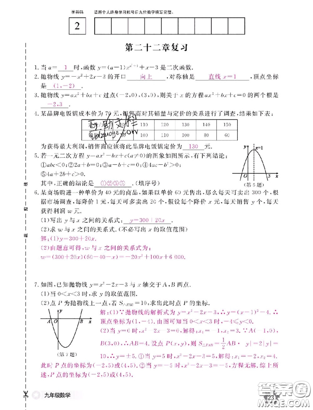 江西教育出版社2020年數(shù)學(xué)作業(yè)本九年級全一冊參考答案