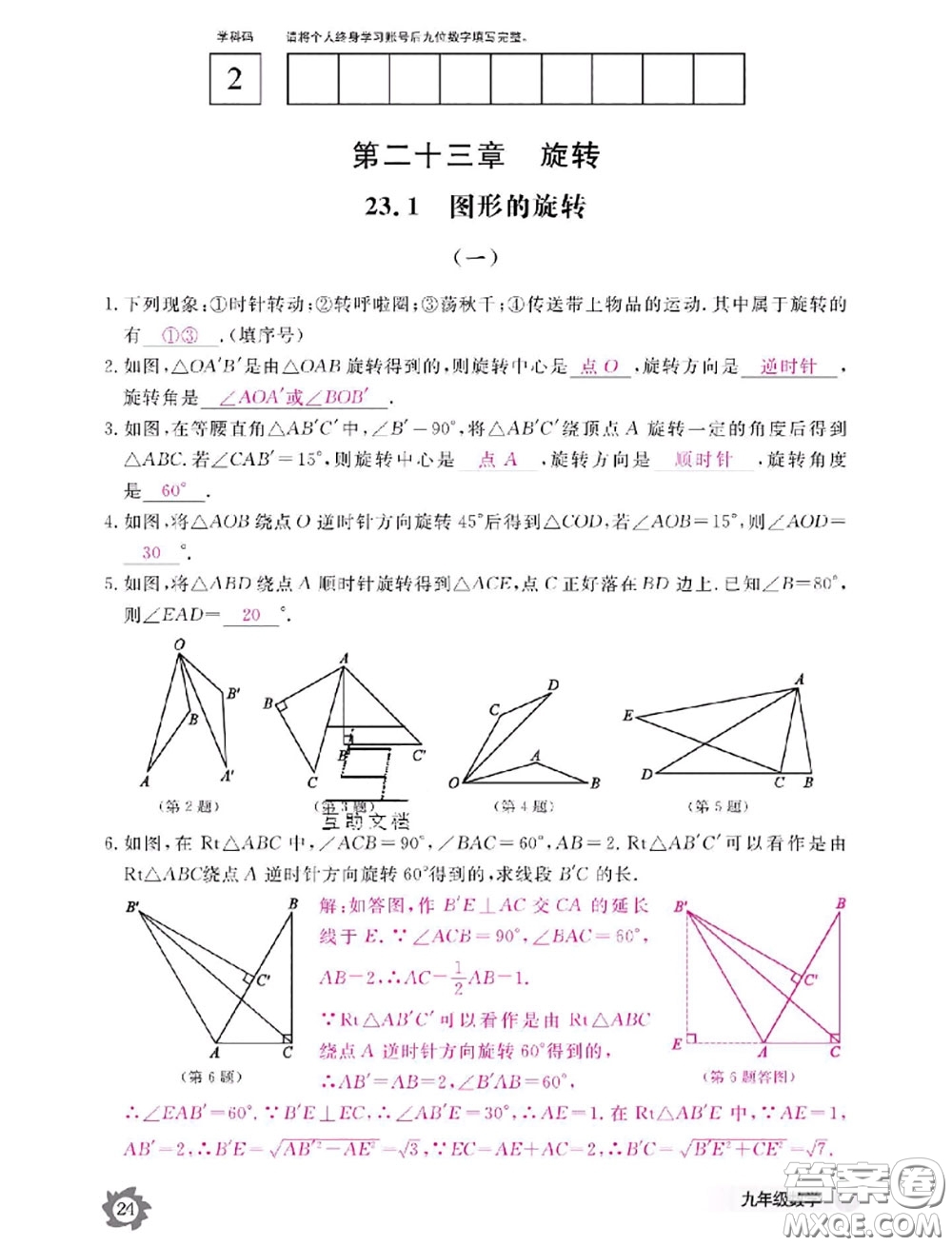 江西教育出版社2020年數(shù)學(xué)作業(yè)本九年級全一冊參考答案