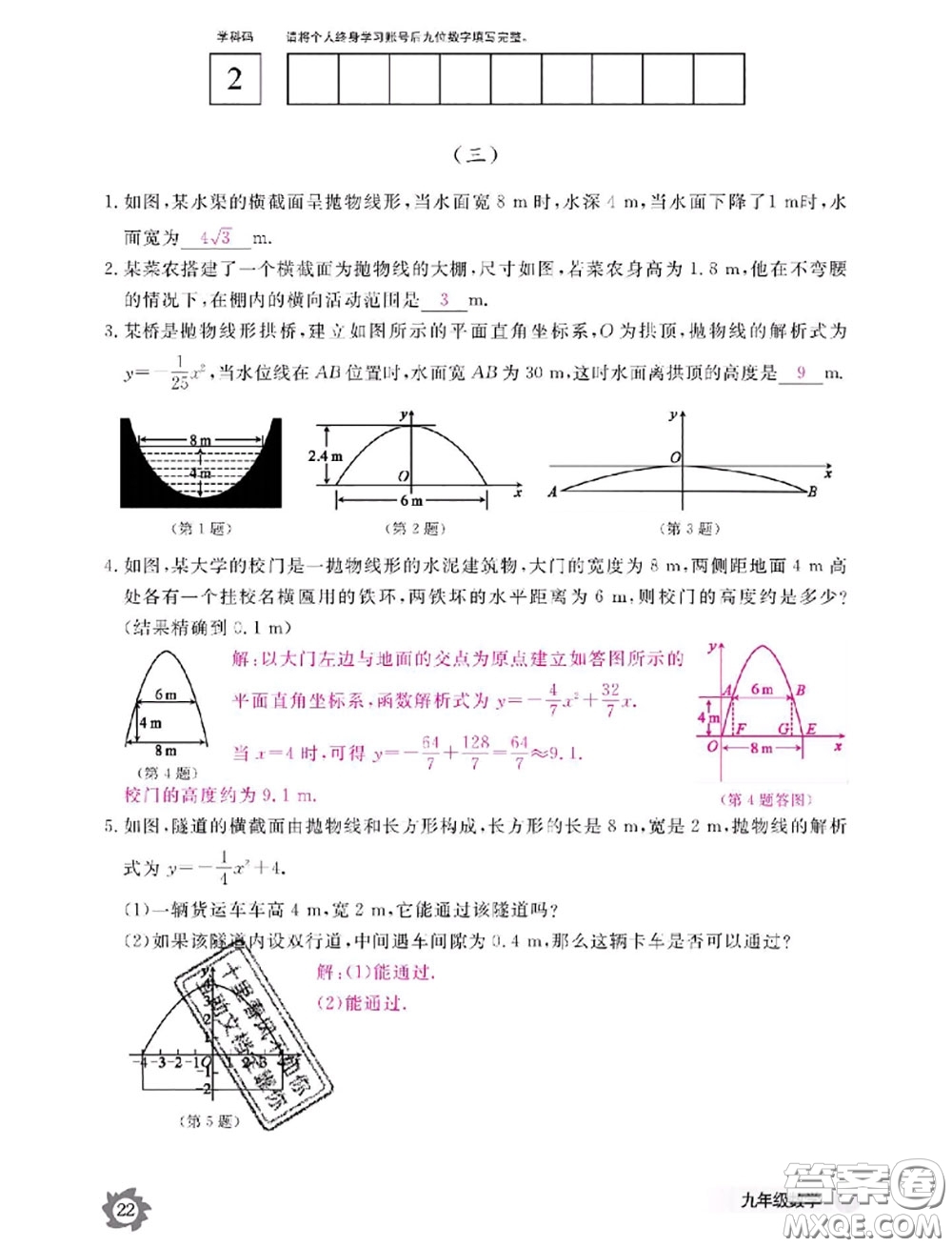 江西教育出版社2020年數(shù)學(xué)作業(yè)本九年級全一冊參考答案