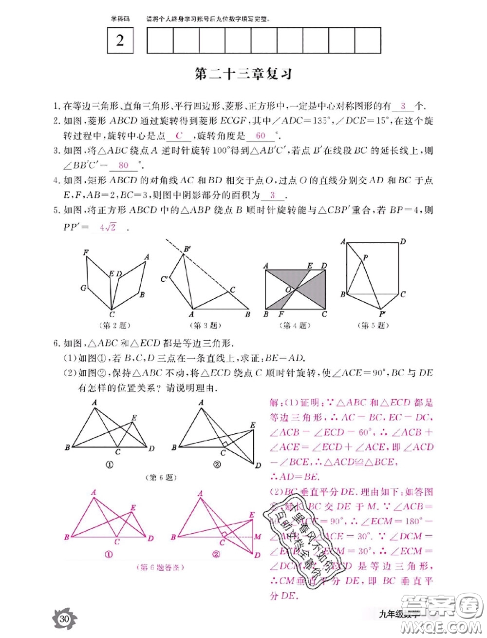 江西教育出版社2020年數(shù)學(xué)作業(yè)本九年級全一冊參考答案