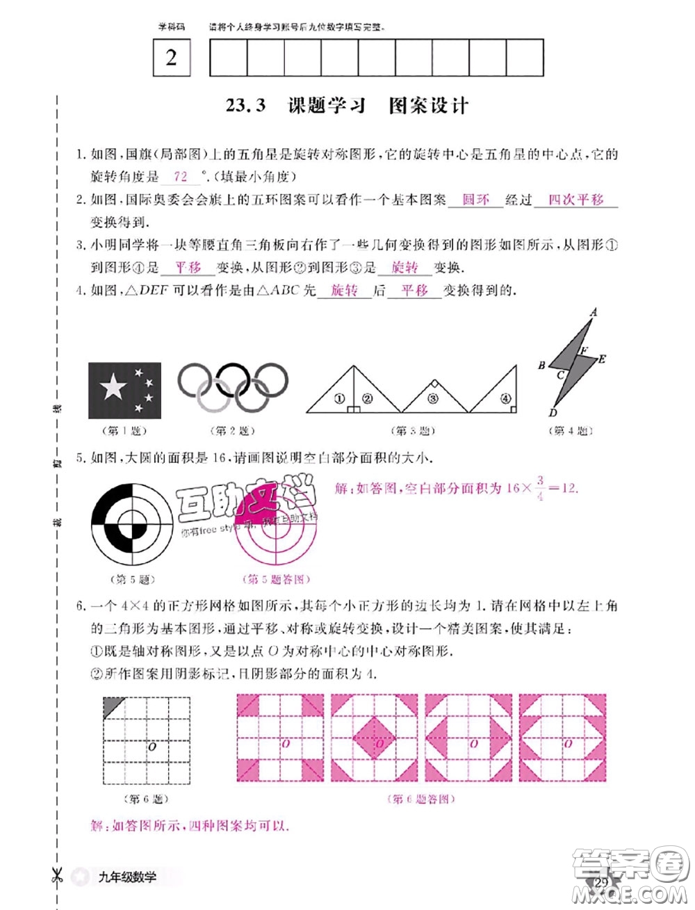 江西教育出版社2020年數(shù)學(xué)作業(yè)本九年級全一冊參考答案