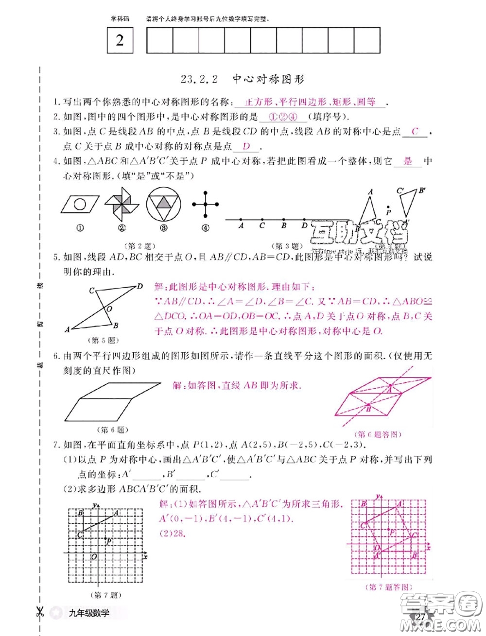 江西教育出版社2020年數(shù)學(xué)作業(yè)本九年級全一冊參考答案