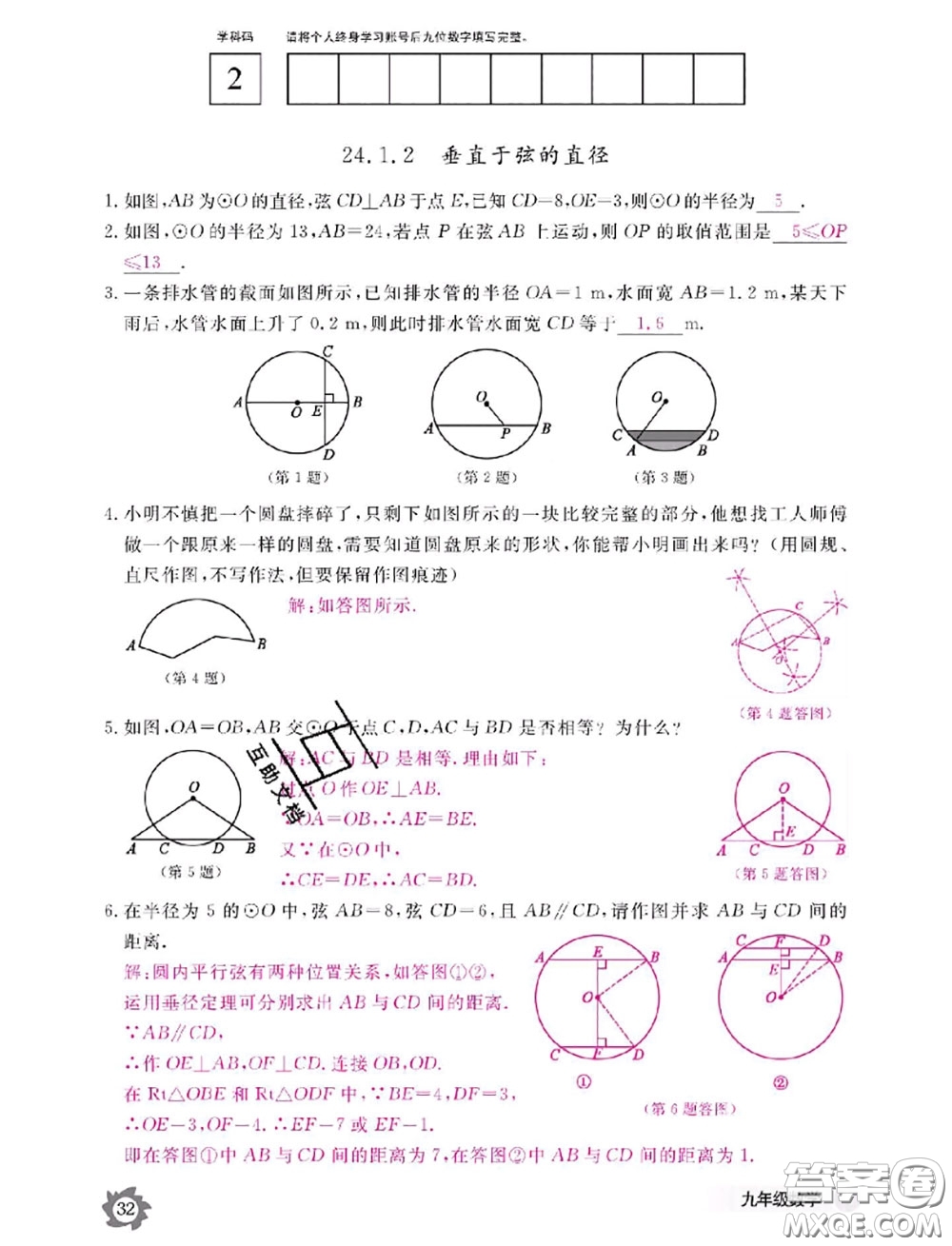 江西教育出版社2020年數(shù)學(xué)作業(yè)本九年級全一冊參考答案