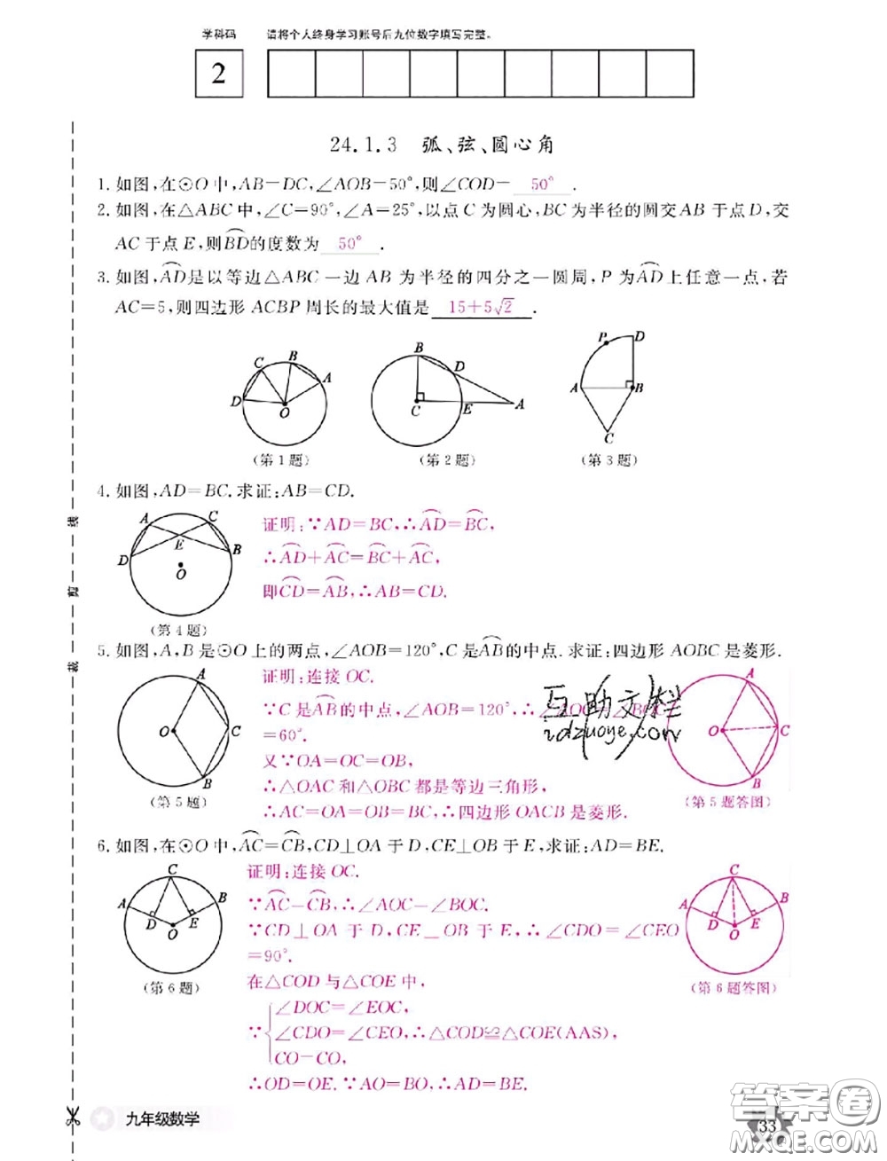 江西教育出版社2020年數(shù)學(xué)作業(yè)本九年級全一冊參考答案