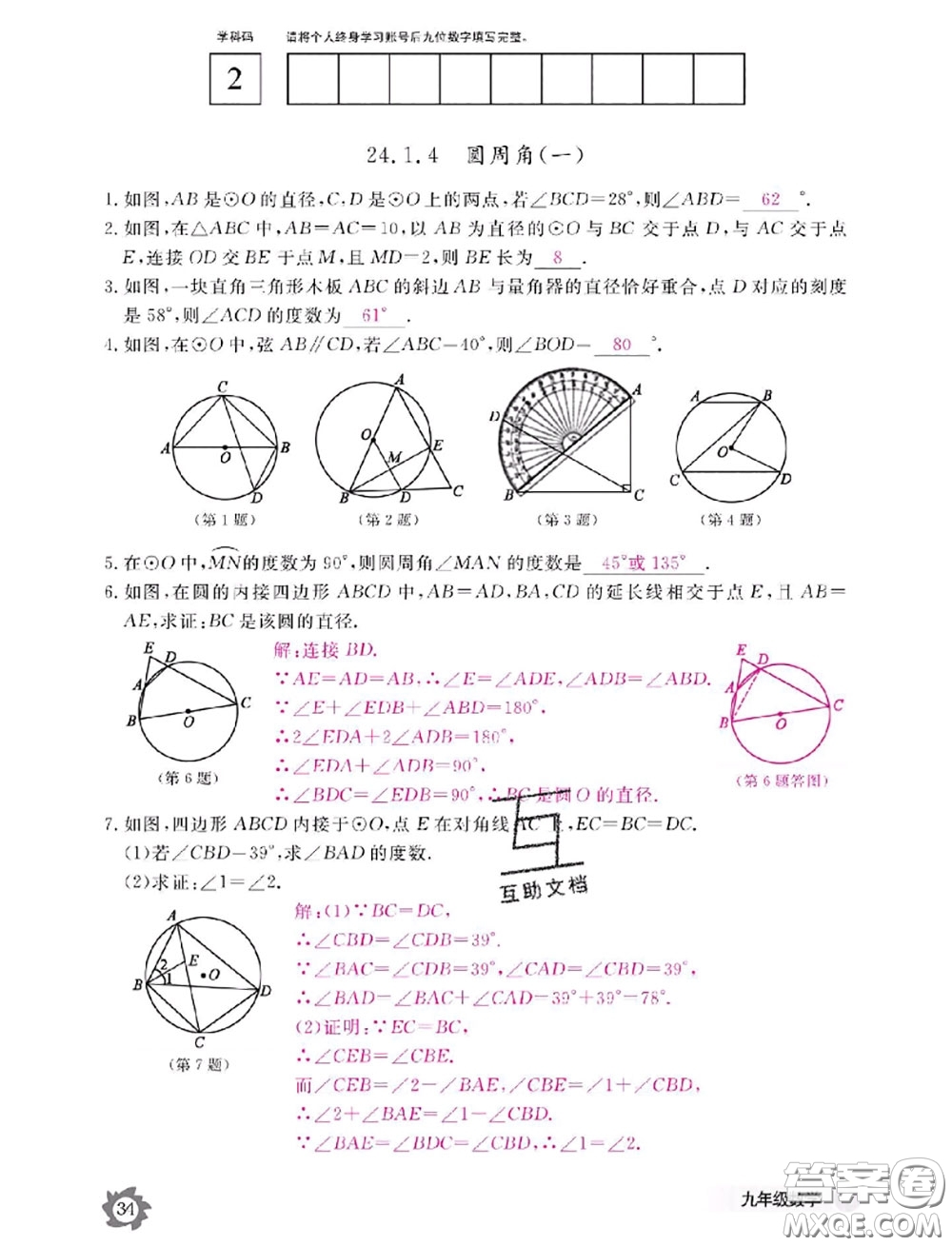 江西教育出版社2020年數(shù)學(xué)作業(yè)本九年級全一冊參考答案