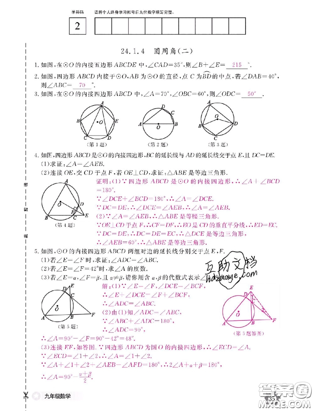 江西教育出版社2020年數(shù)學(xué)作業(yè)本九年級全一冊參考答案