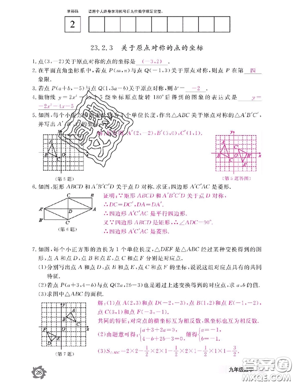 江西教育出版社2020年數(shù)學(xué)作業(yè)本九年級全一冊參考答案