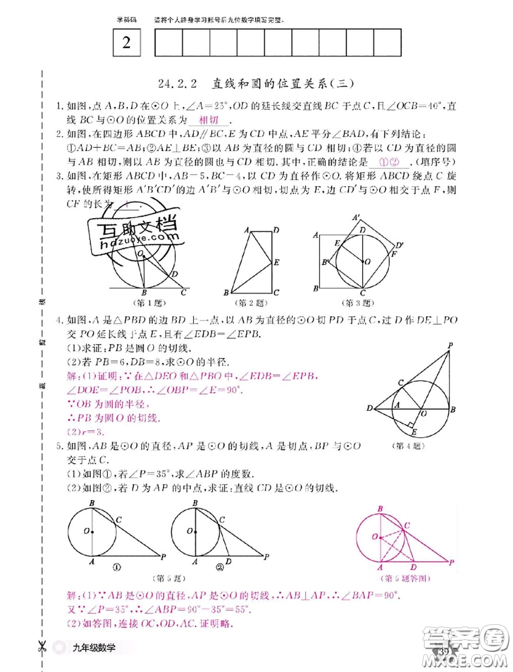 江西教育出版社2020年數(shù)學(xué)作業(yè)本九年級全一冊參考答案