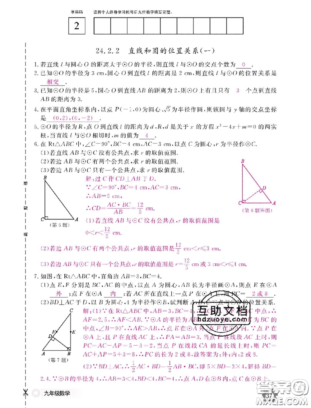 江西教育出版社2020年數(shù)學(xué)作業(yè)本九年級全一冊參考答案