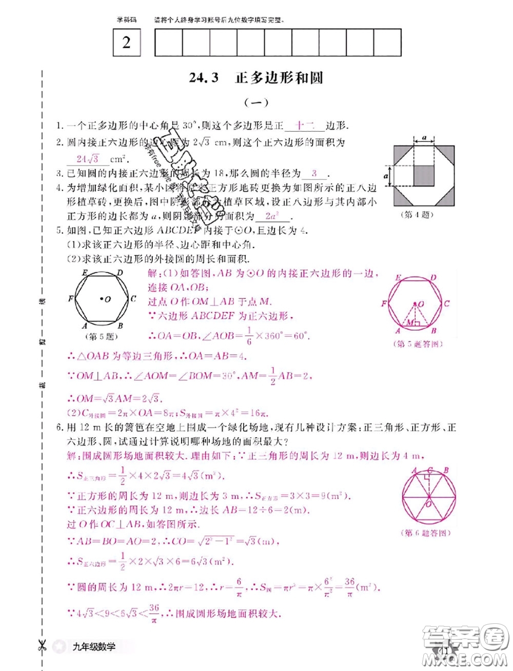 江西教育出版社2020年數(shù)學(xué)作業(yè)本九年級全一冊參考答案