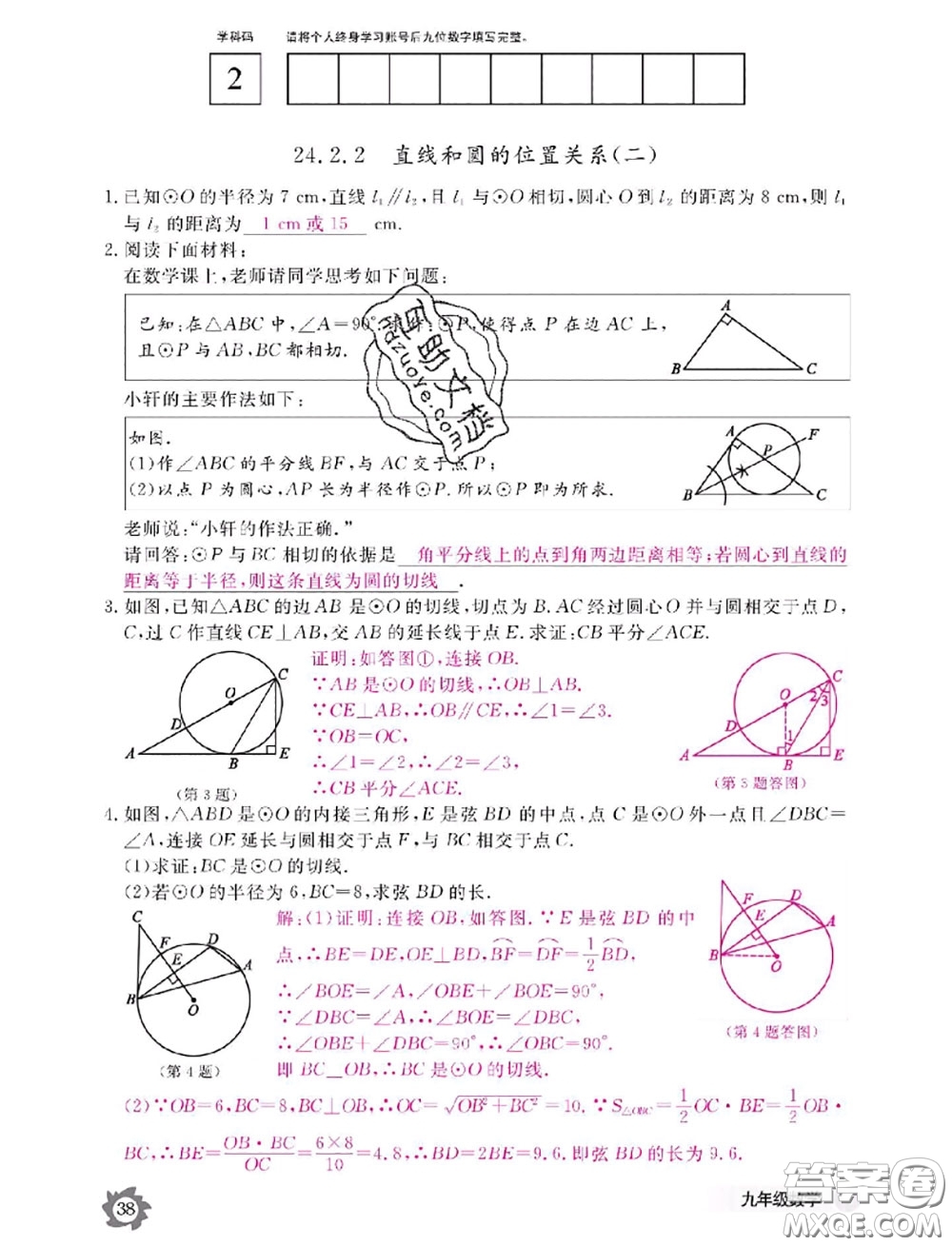 江西教育出版社2020年數(shù)學(xué)作業(yè)本九年級全一冊參考答案