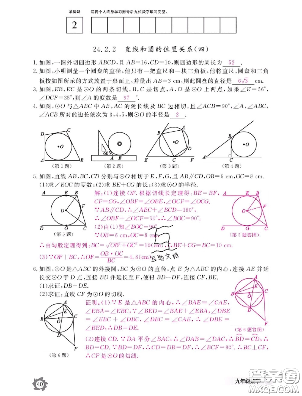 江西教育出版社2020年數(shù)學(xué)作業(yè)本九年級全一冊參考答案