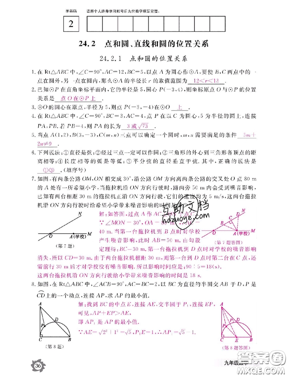 江西教育出版社2020年數(shù)學(xué)作業(yè)本九年級全一冊參考答案