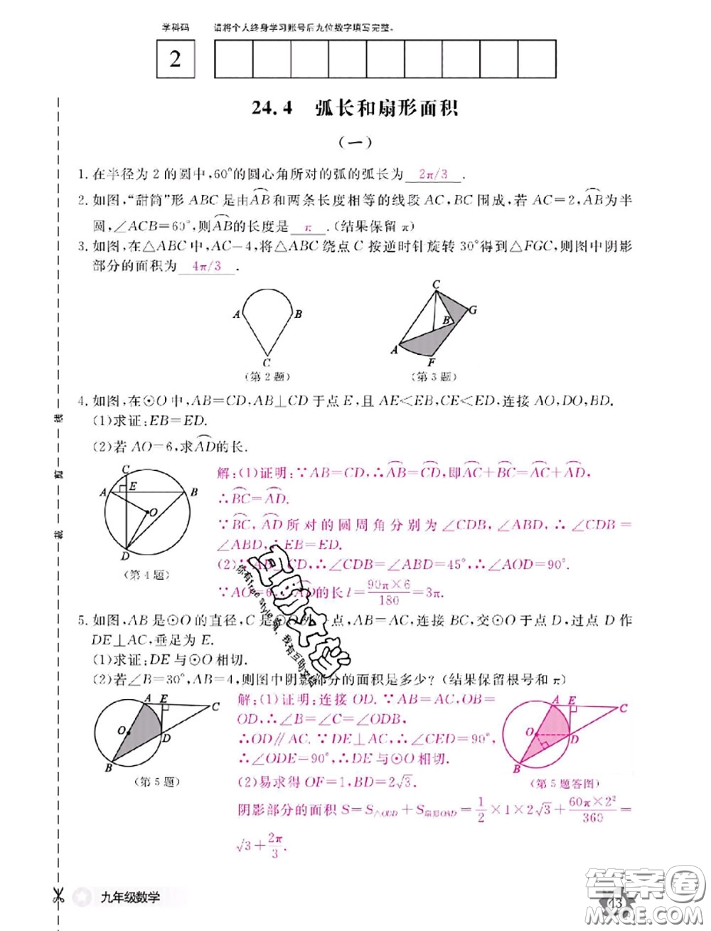 江西教育出版社2020年數(shù)學(xué)作業(yè)本九年級全一冊參考答案