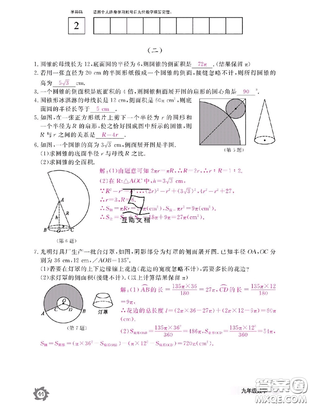 江西教育出版社2020年數(shù)學(xué)作業(yè)本九年級全一冊參考答案