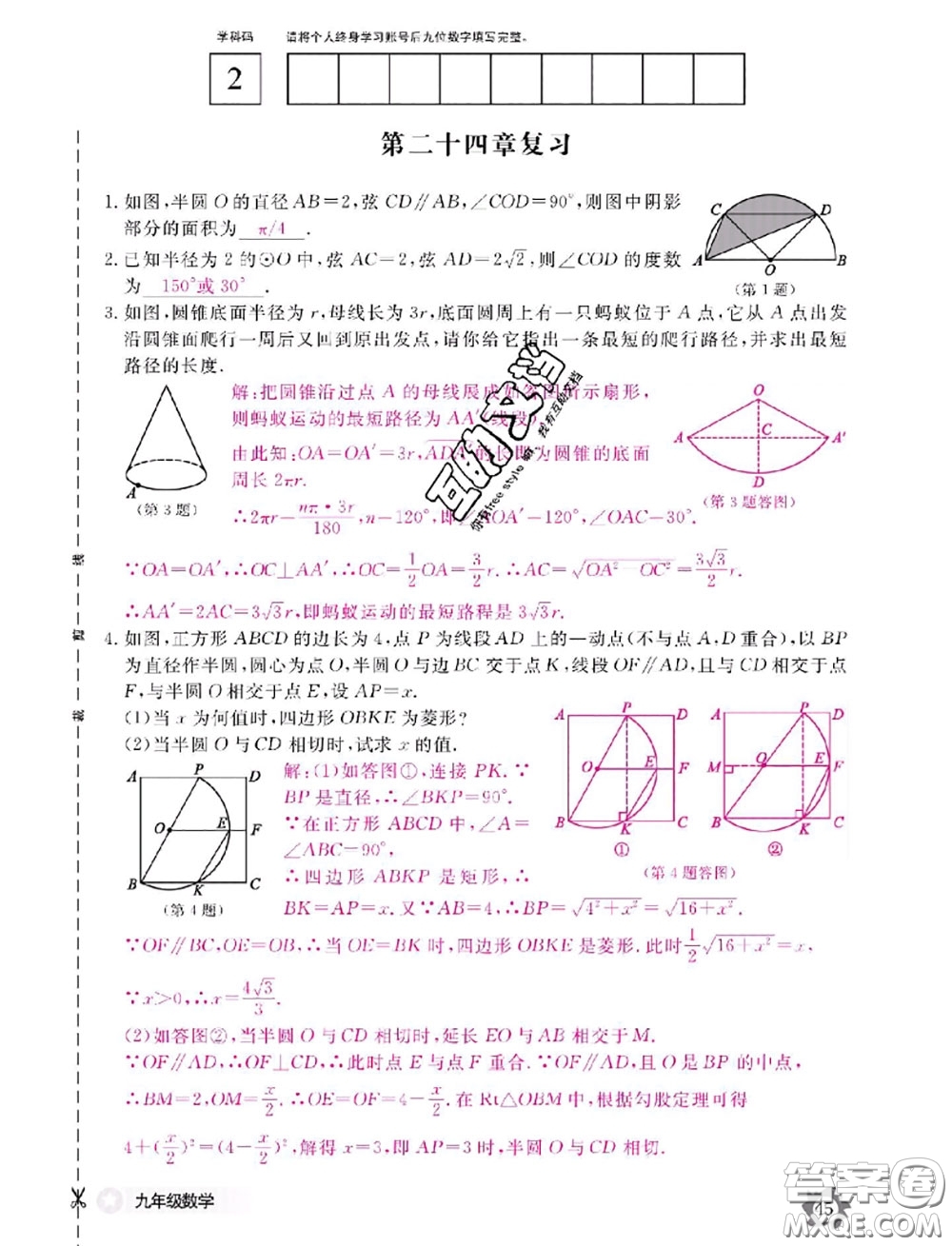 江西教育出版社2020年數(shù)學(xué)作業(yè)本九年級全一冊參考答案