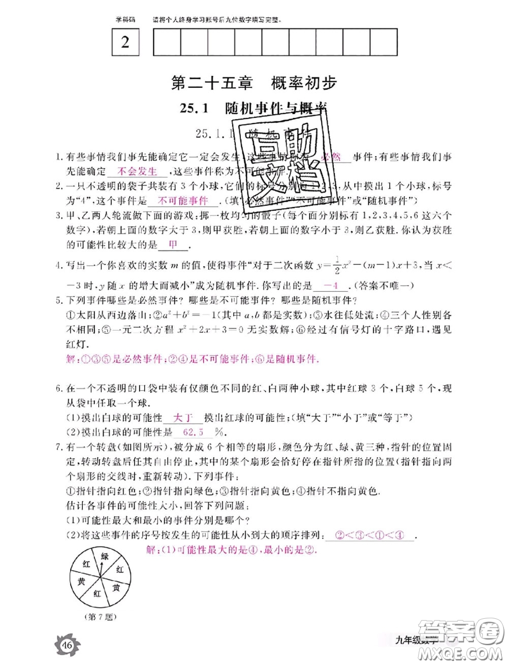 江西教育出版社2020年數(shù)學(xué)作業(yè)本九年級全一冊參考答案