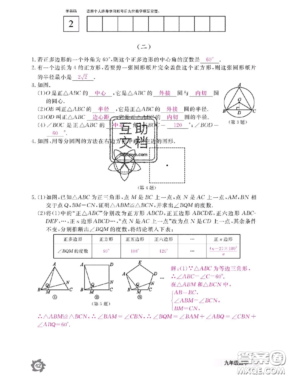 江西教育出版社2020年數(shù)學(xué)作業(yè)本九年級全一冊參考答案