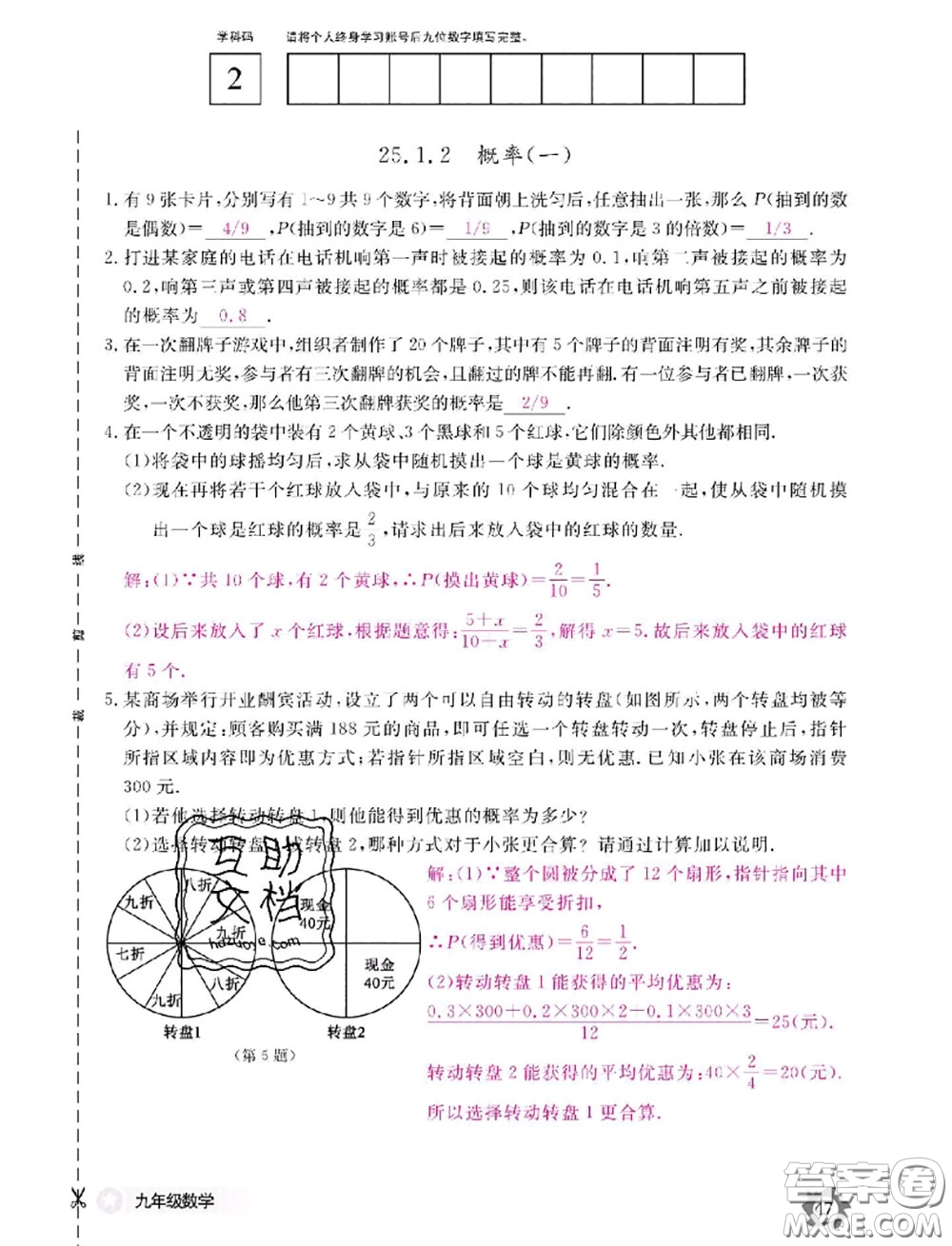 江西教育出版社2020年數(shù)學(xué)作業(yè)本九年級全一冊參考答案