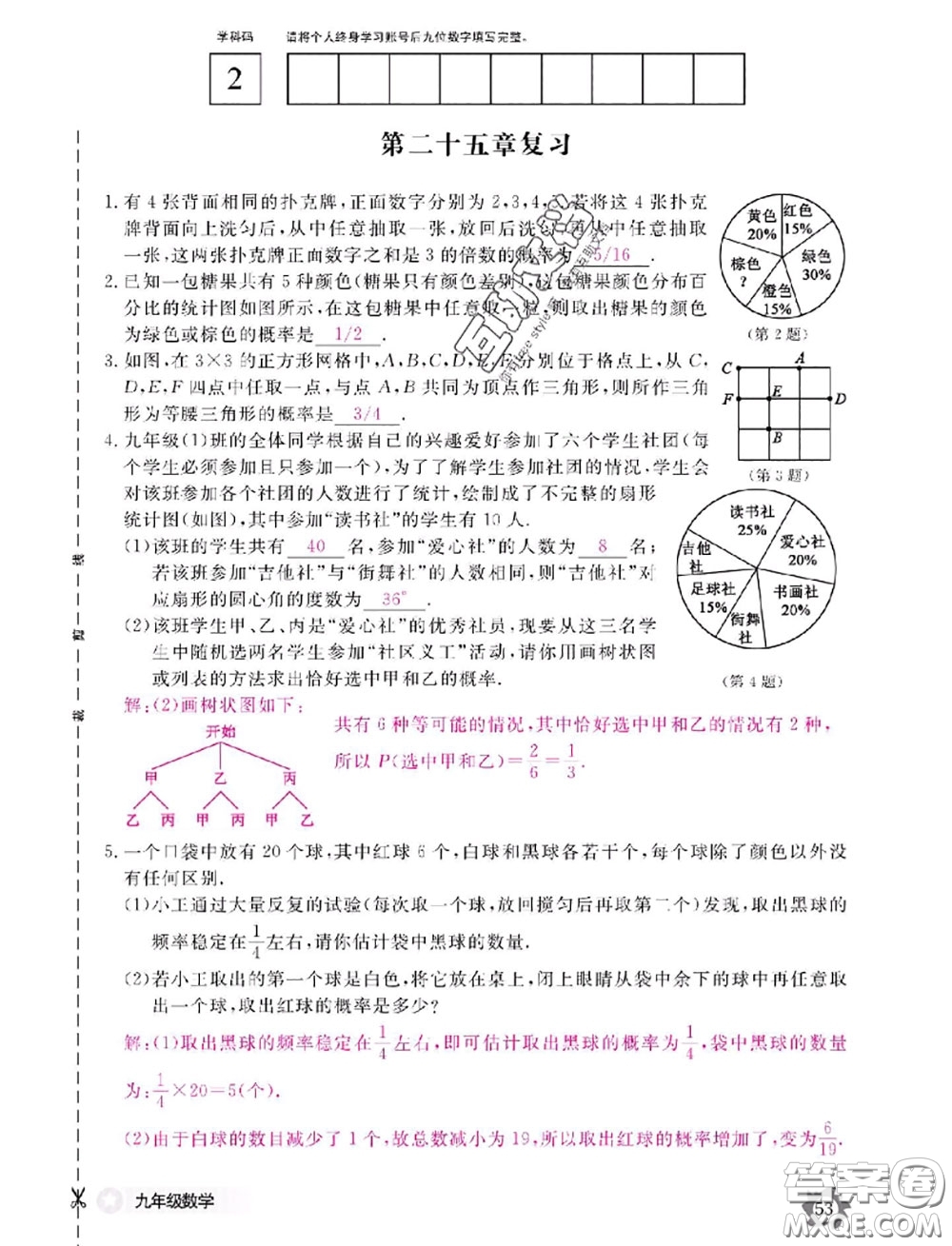 江西教育出版社2020年數(shù)學(xué)作業(yè)本九年級全一冊參考答案