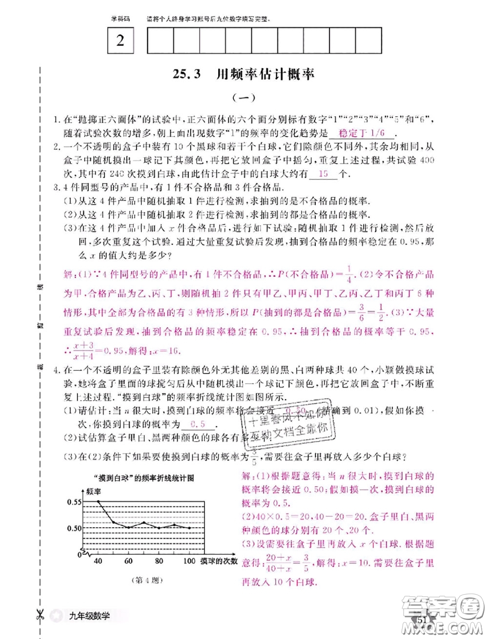 江西教育出版社2020年數(shù)學(xué)作業(yè)本九年級全一冊參考答案