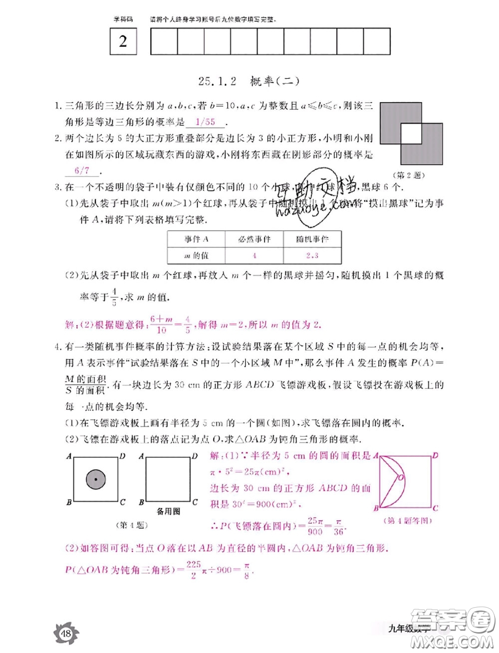 江西教育出版社2020年數(shù)學(xué)作業(yè)本九年級全一冊參考答案