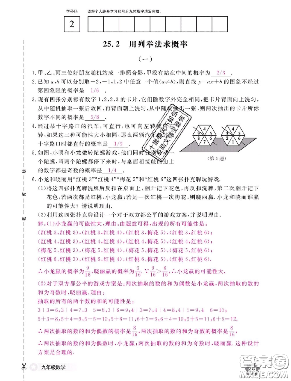 江西教育出版社2020年數(shù)學(xué)作業(yè)本九年級全一冊參考答案