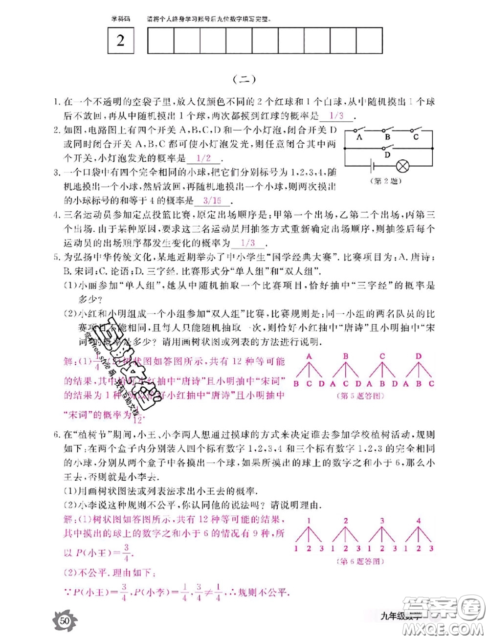 江西教育出版社2020年數(shù)學(xué)作業(yè)本九年級全一冊參考答案