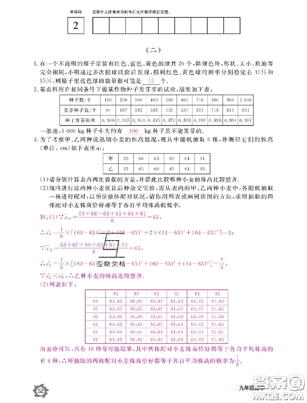 江西教育出版社2020年數(shù)學(xué)作業(yè)本九年級全一冊參考答案