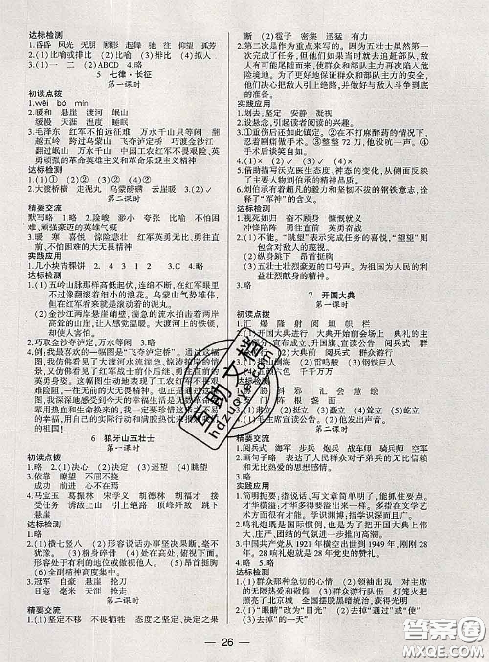 2020年新課標(biāo)兩導(dǎo)兩練高效學(xué)啊六年級語文上冊人教版答案