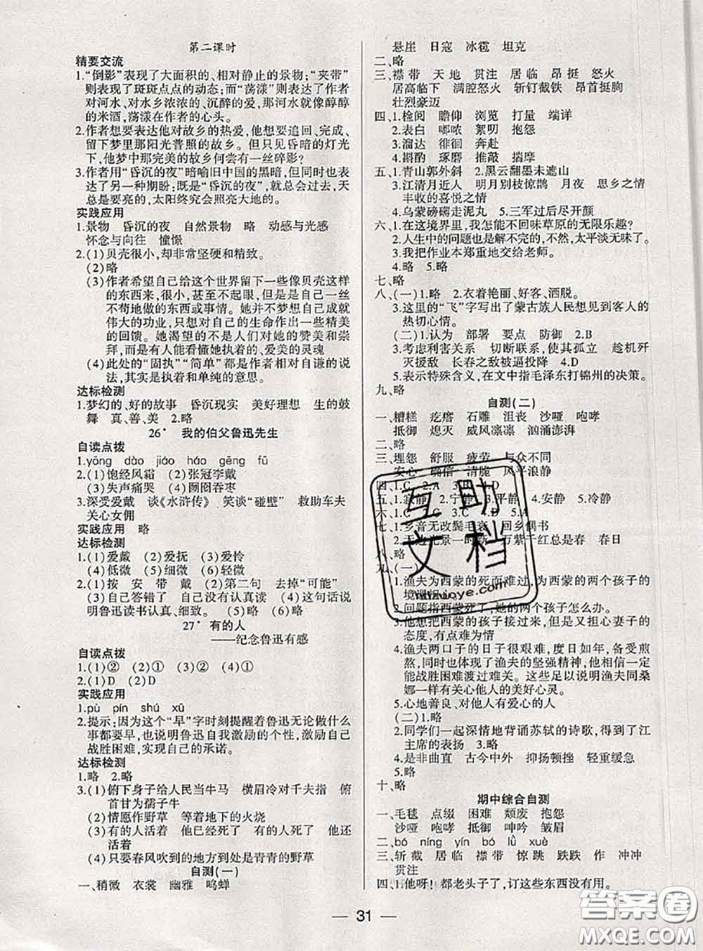 2020年新課標(biāo)兩導(dǎo)兩練高效學(xué)啊六年級語文上冊人教版答案