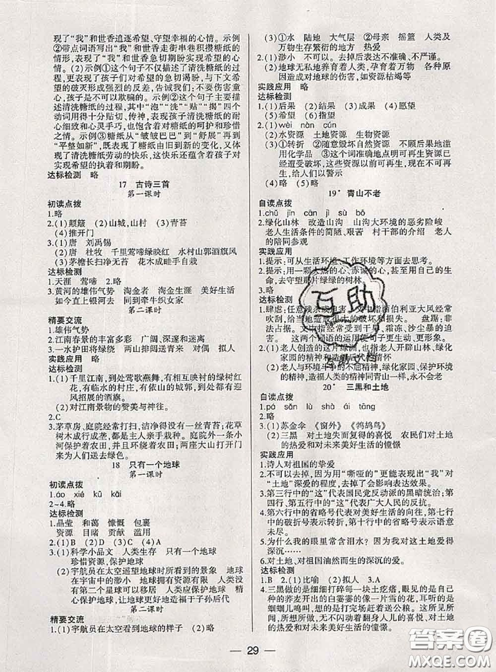 2020年新課標(biāo)兩導(dǎo)兩練高效學(xué)啊六年級語文上冊人教版答案