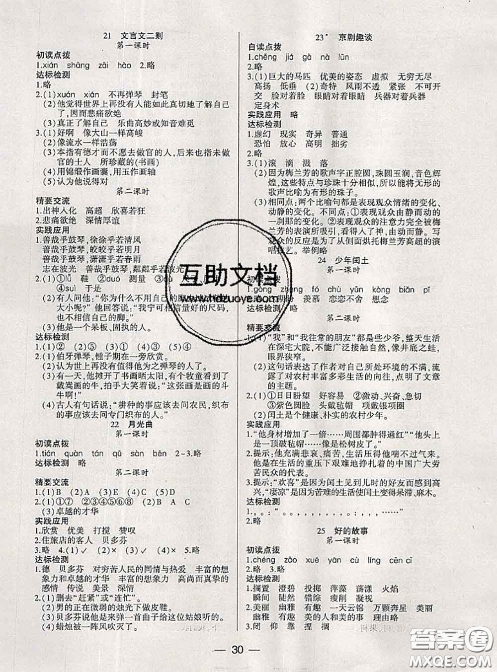 2020年新課標(biāo)兩導(dǎo)兩練高效學(xué)啊六年級語文上冊人教版答案