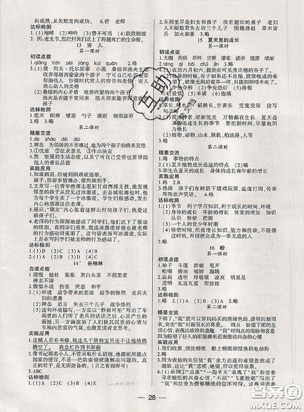 2020年新課標(biāo)兩導(dǎo)兩練高效學(xué)啊六年級語文上冊人教版答案