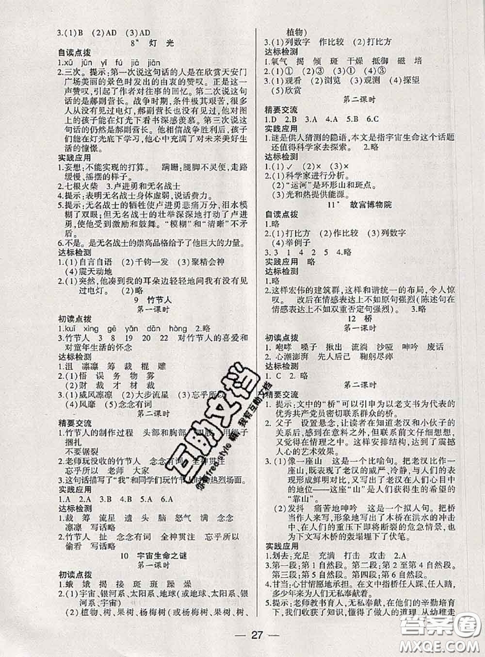 2020年新課標(biāo)兩導(dǎo)兩練高效學(xué)啊六年級語文上冊人教版答案