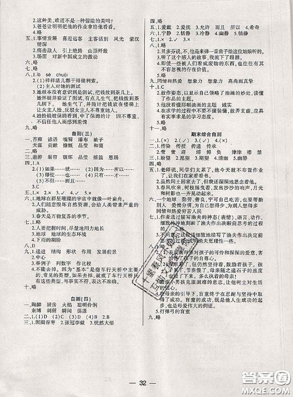 2020年新課標(biāo)兩導(dǎo)兩練高效學(xué)啊六年級語文上冊人教版答案