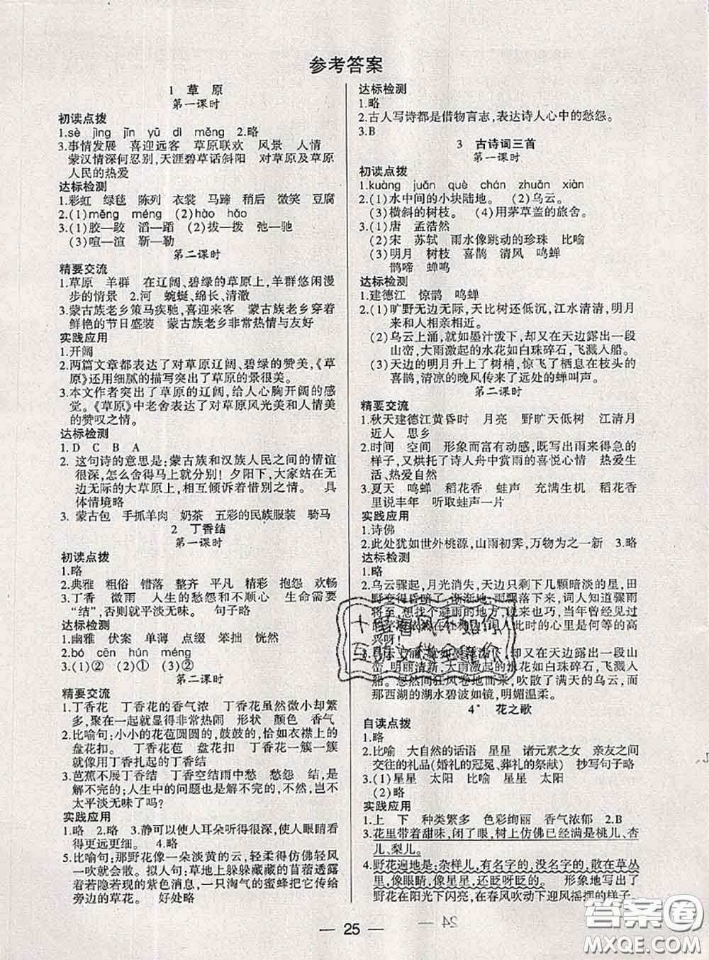 2020年新課標(biāo)兩導(dǎo)兩練高效學(xué)啊六年級語文上冊人教版答案