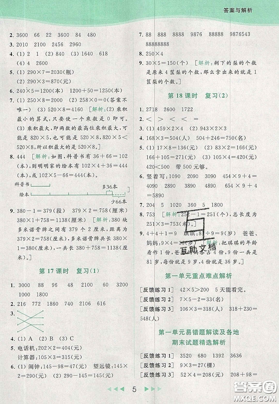 北京教育出版社2020年亮點(diǎn)給力提優(yōu)課時(shí)作業(yè)本三年級(jí)數(shù)學(xué)上冊(cè)江蘇版答案