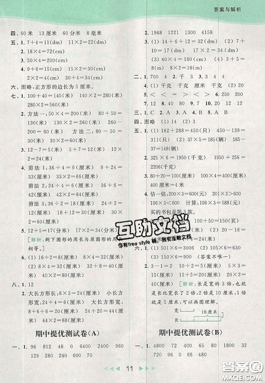 北京教育出版社2020年亮點(diǎn)給力提優(yōu)課時(shí)作業(yè)本三年級(jí)數(shù)學(xué)上冊(cè)江蘇版答案