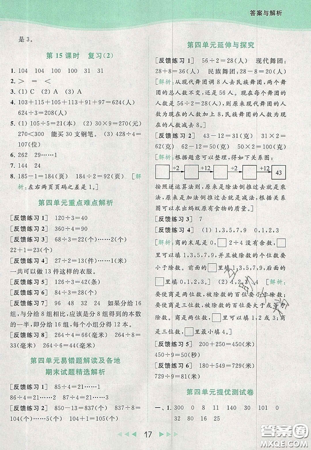 北京教育出版社2020年亮點(diǎn)給力提優(yōu)課時(shí)作業(yè)本三年級(jí)數(shù)學(xué)上冊(cè)江蘇版答案