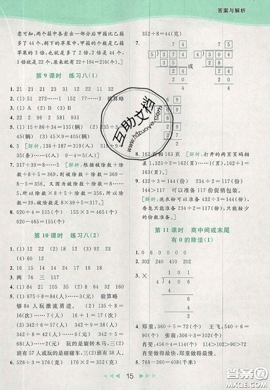 北京教育出版社2020年亮點(diǎn)給力提優(yōu)課時(shí)作業(yè)本三年級(jí)數(shù)學(xué)上冊(cè)江蘇版答案