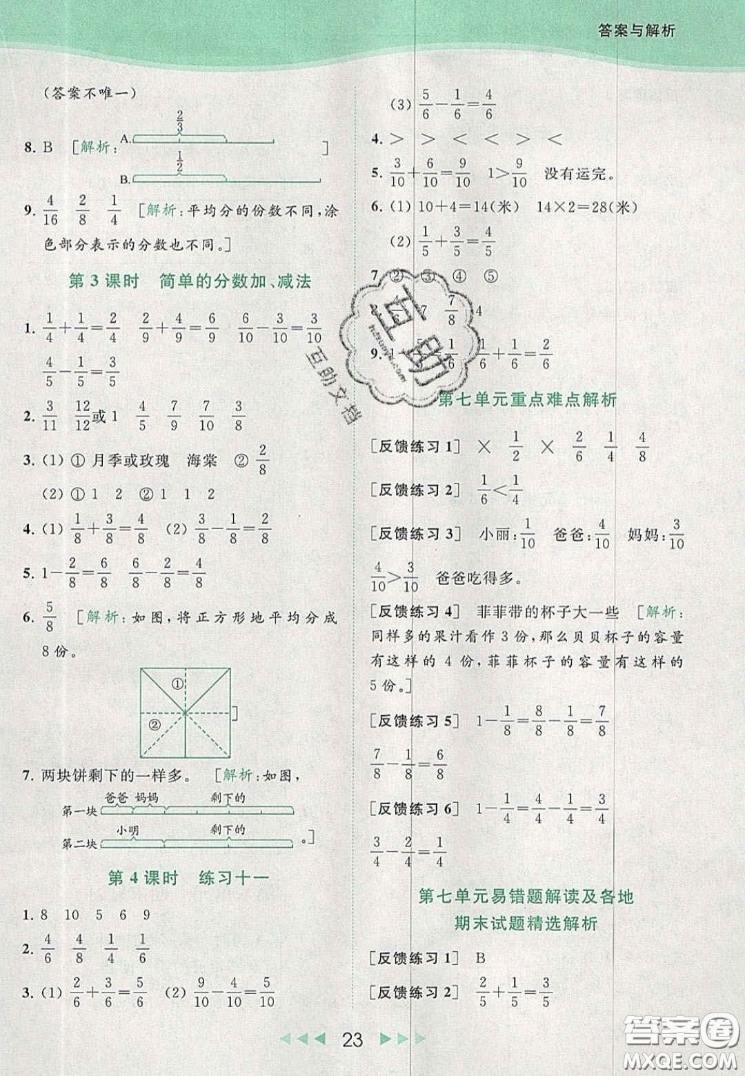 北京教育出版社2020年亮點(diǎn)給力提優(yōu)課時(shí)作業(yè)本三年級(jí)數(shù)學(xué)上冊(cè)江蘇版答案